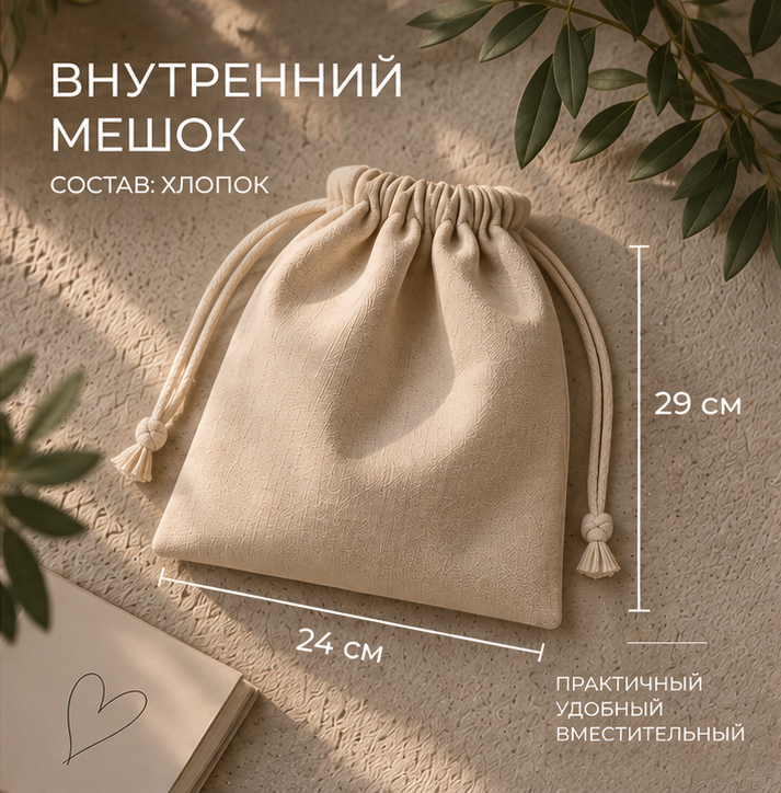 Картинка Мешок