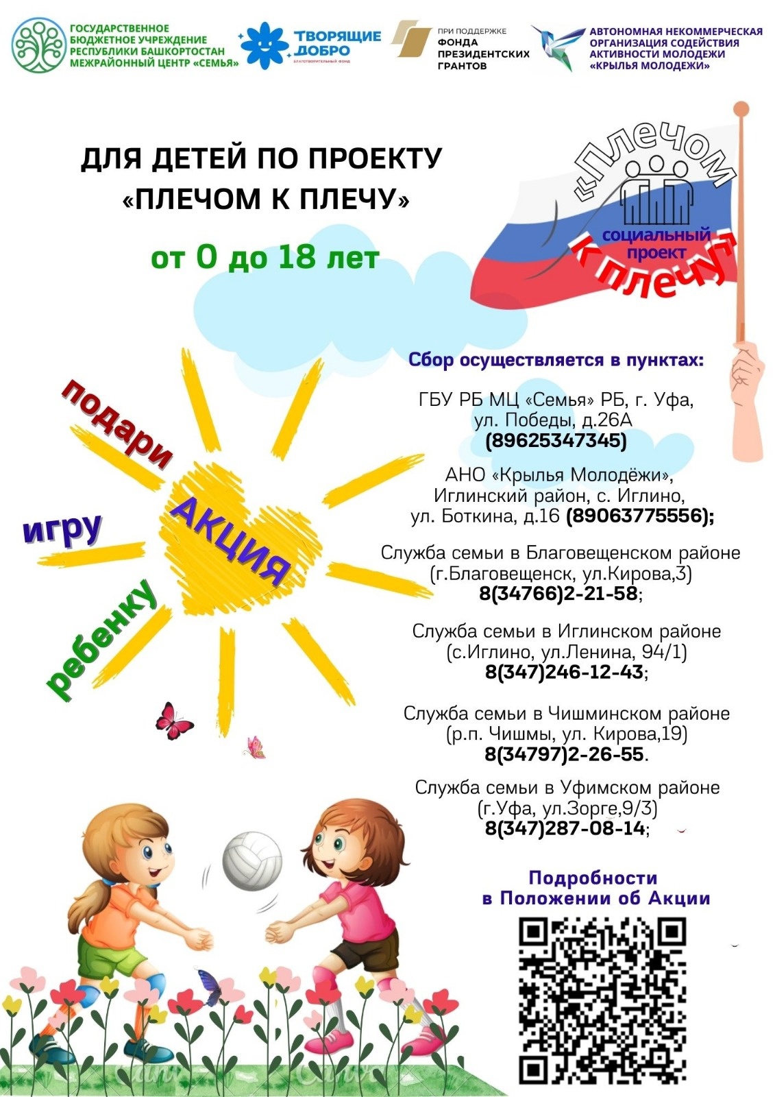 Акция «Подари игру ребенку»