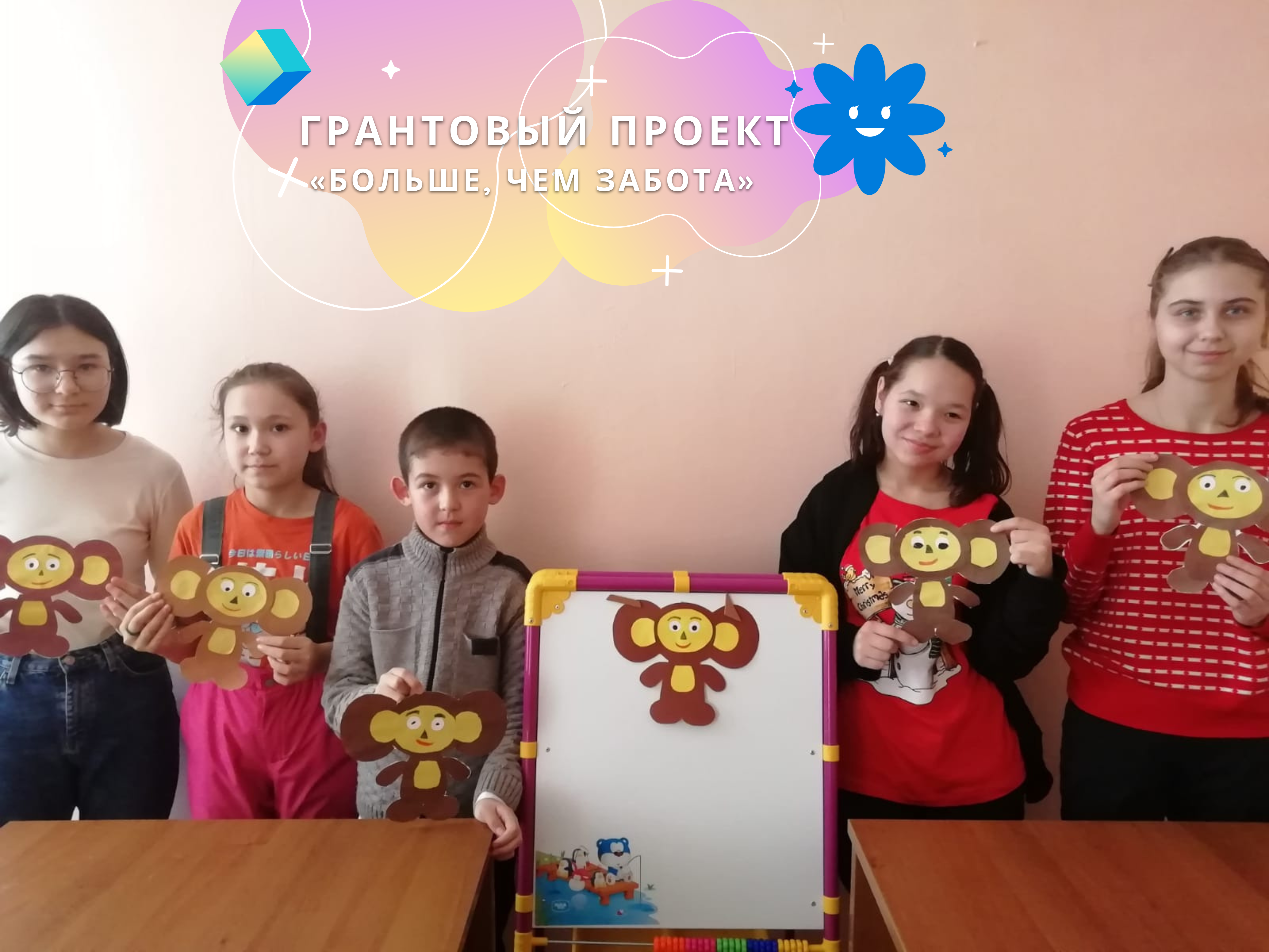 Творчество в рамках грантового проекта «Больше, чем Забота»