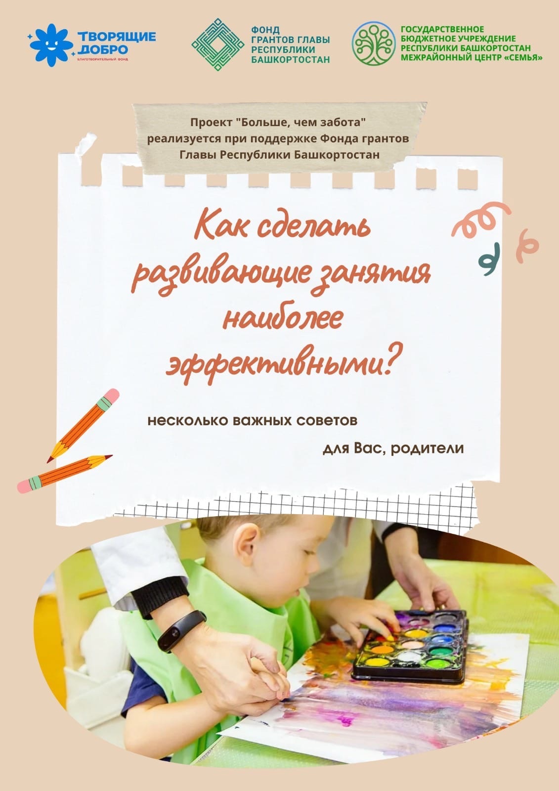 Как сделать развивающие занятия с ребенком наиболее эффективными?
