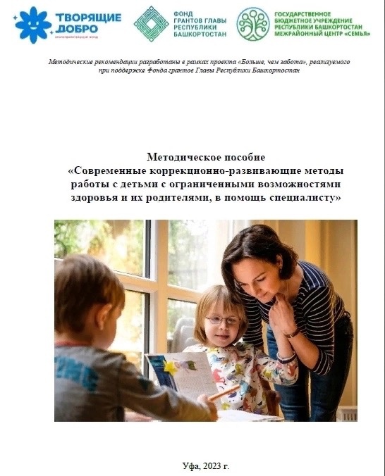 Разработано методическое пособие