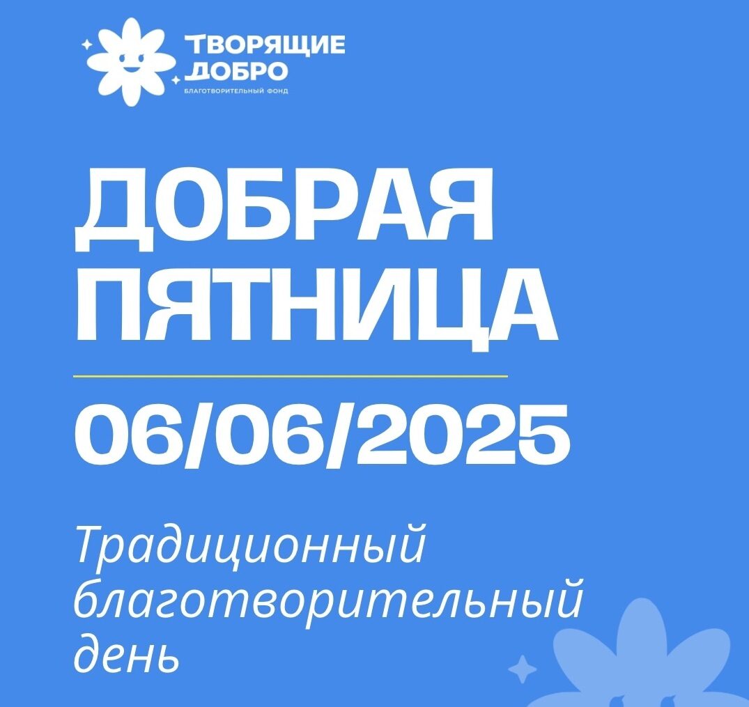 Добрая пятница