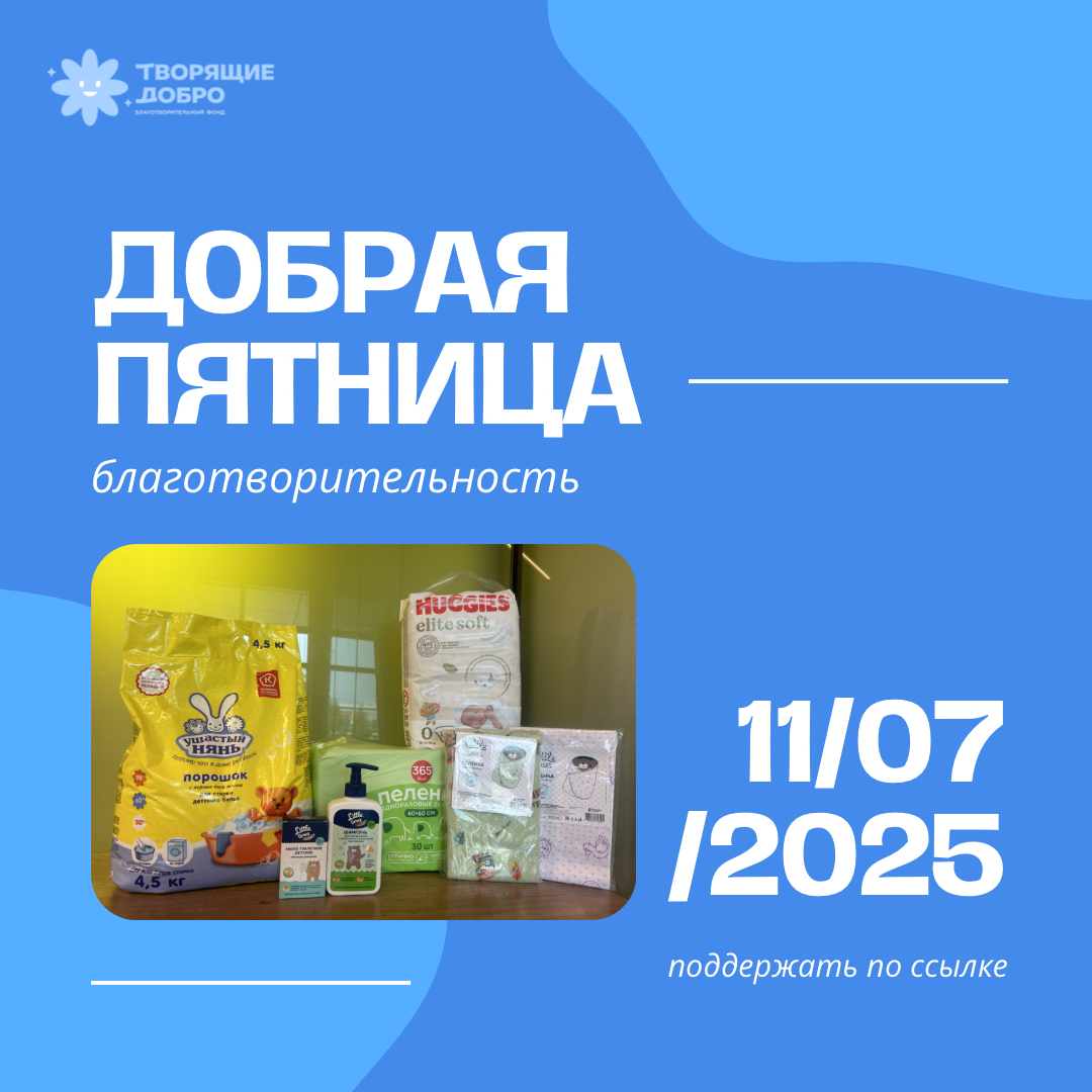 Добрая пятница
