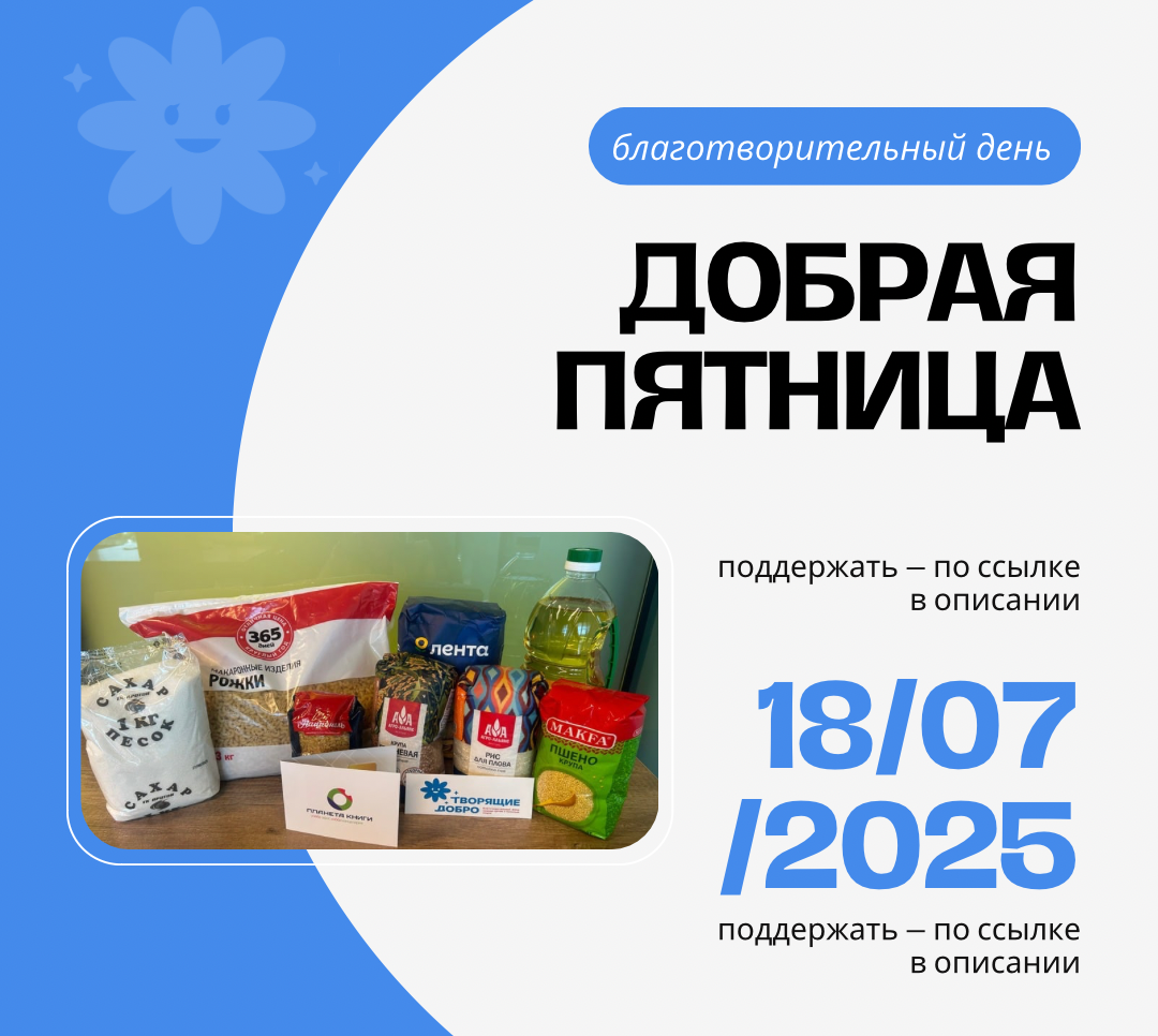 Добрая пятница