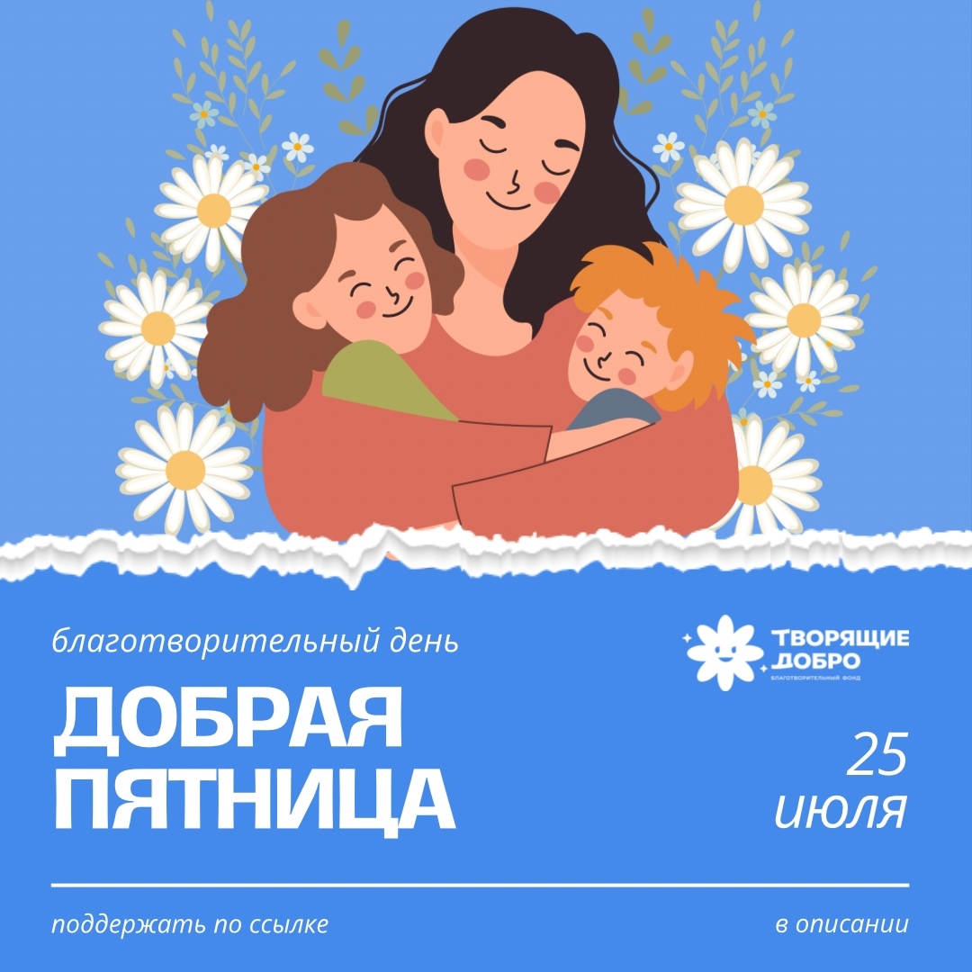Добрая пятница