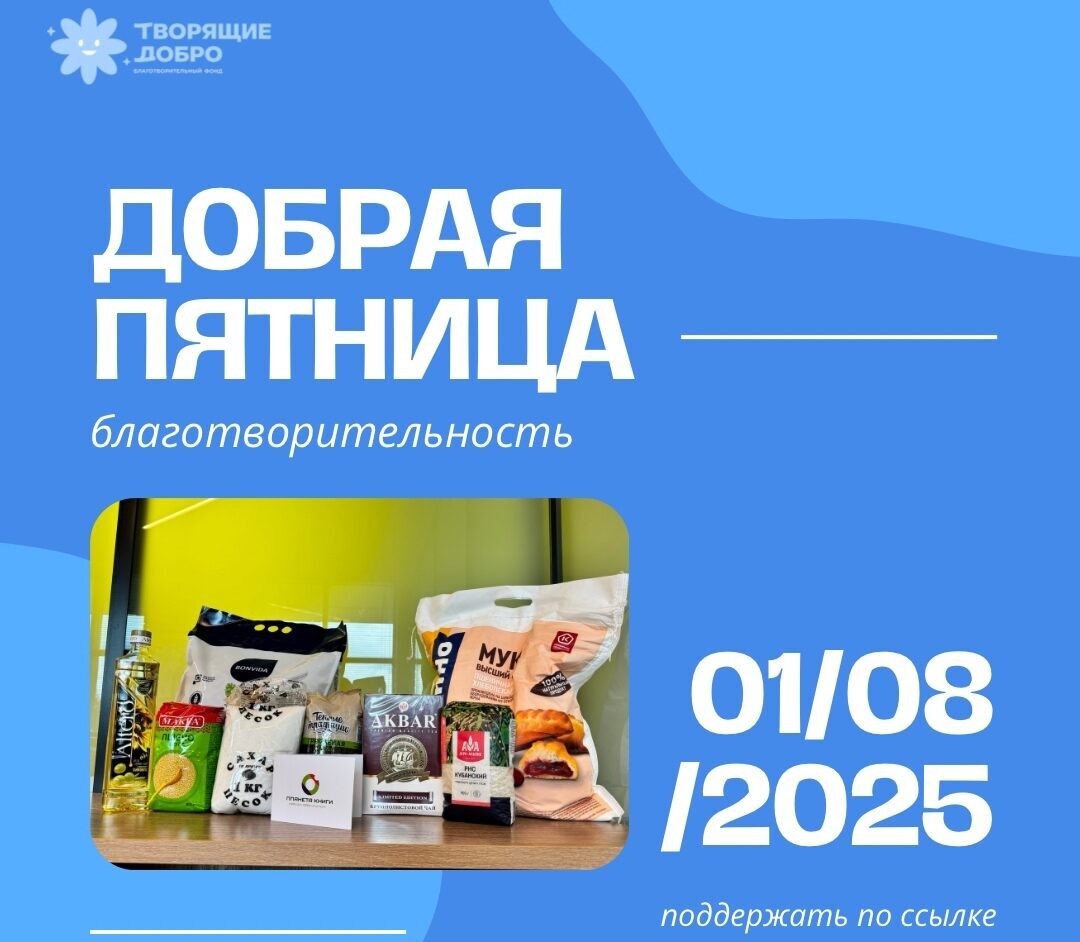 Добрая пятница
