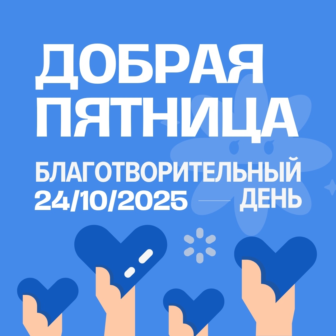 Добрая пятница