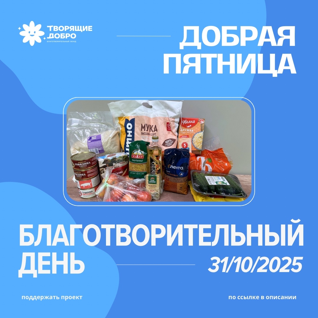 Добрая пятница