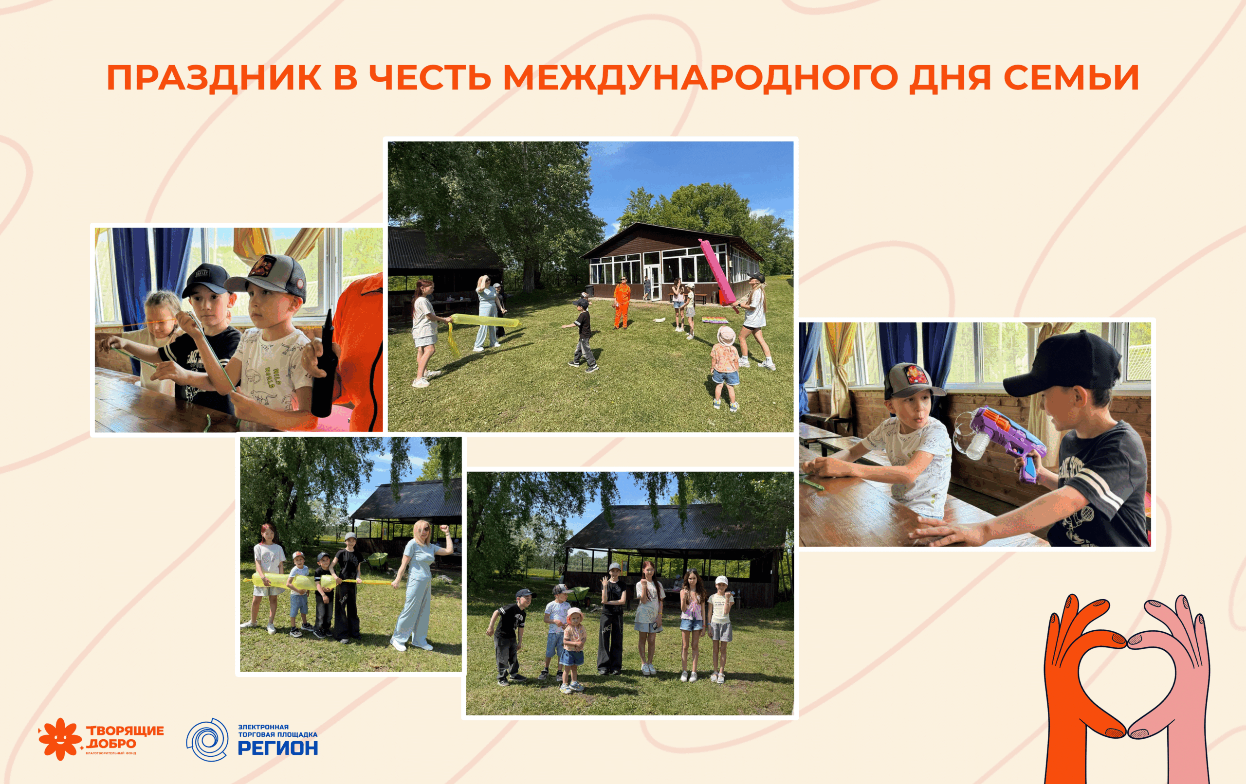 Детский праздник в честь Международного дня семьи