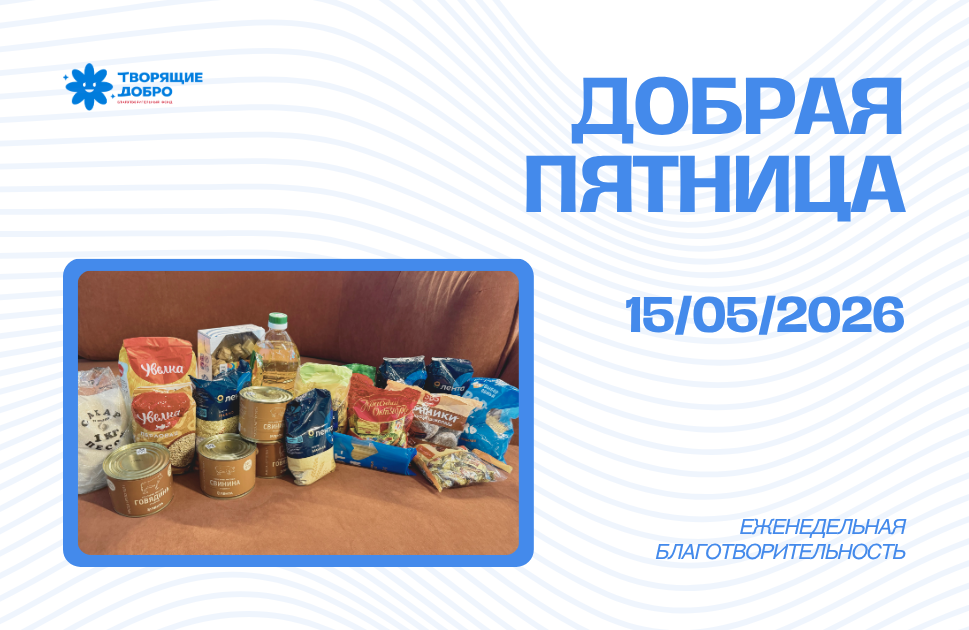 Добрая пятница