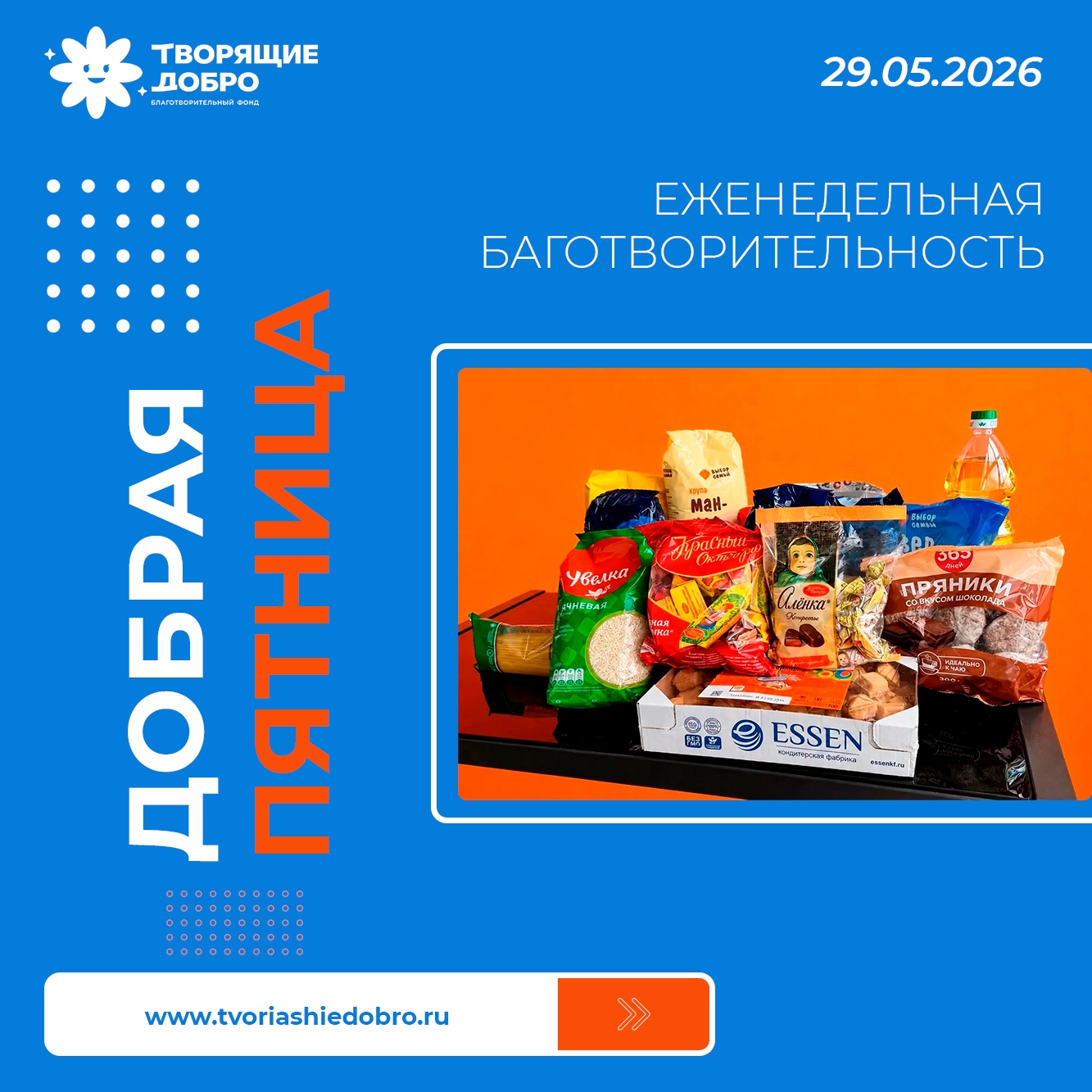 Добрая пятница