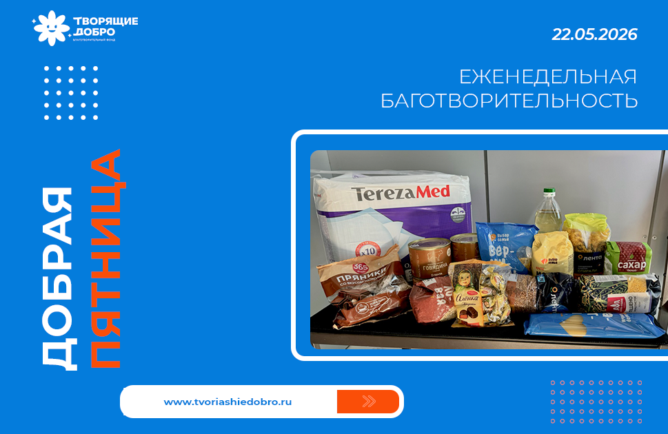 Добрая пятница