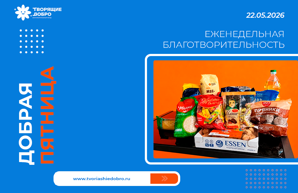 Добрая пятница