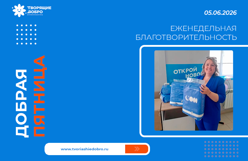 Добрая пятница