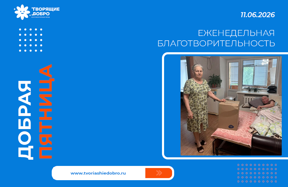 Добрая пятница