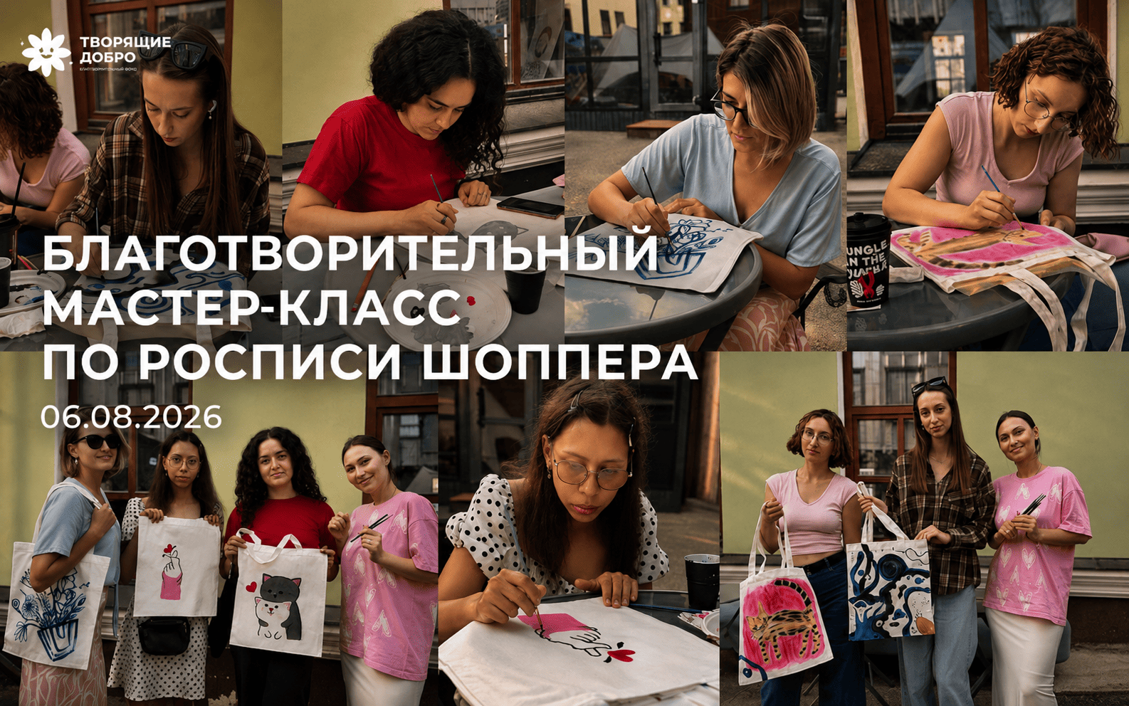Благотворительный мастер-класс по росписи шопперов