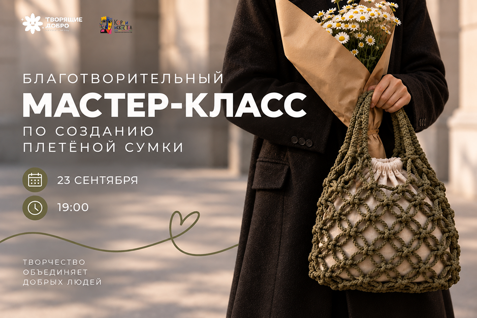 Мастер-класс по созданию плетёной сумки