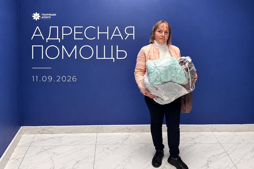 Адресная помощь