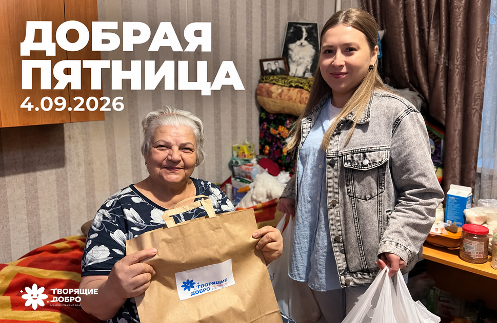 ДОБРАЯ ПЯТНИЦА