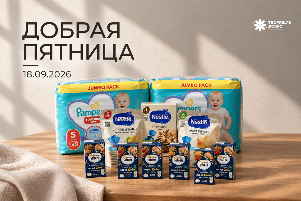 Добрая пятница