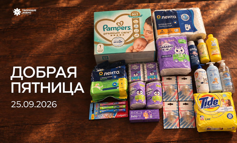 Добрая пятница