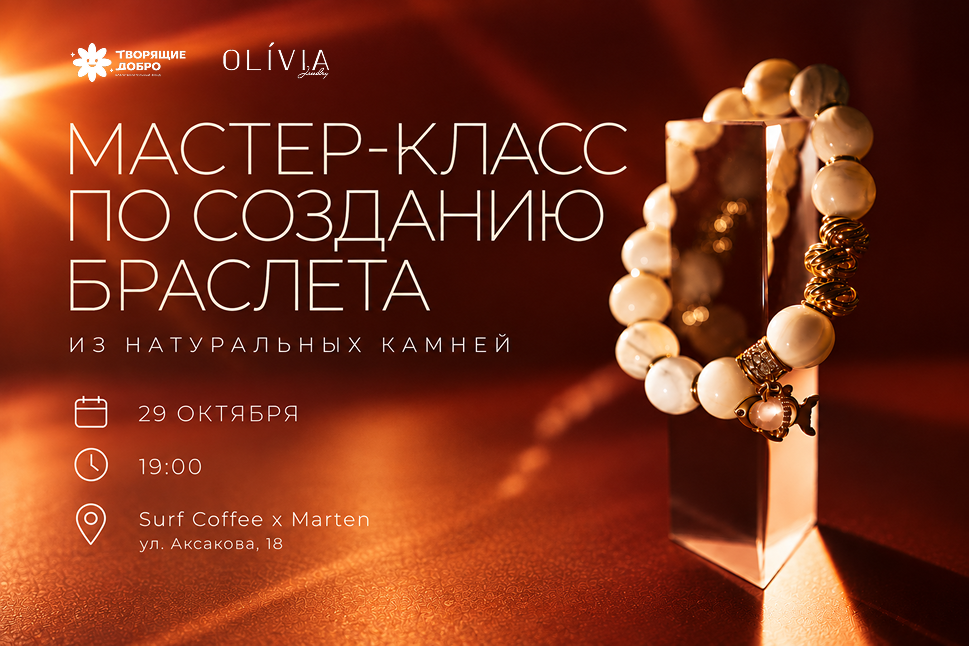 Мастер-класс по созданию браслета из натуральных камней